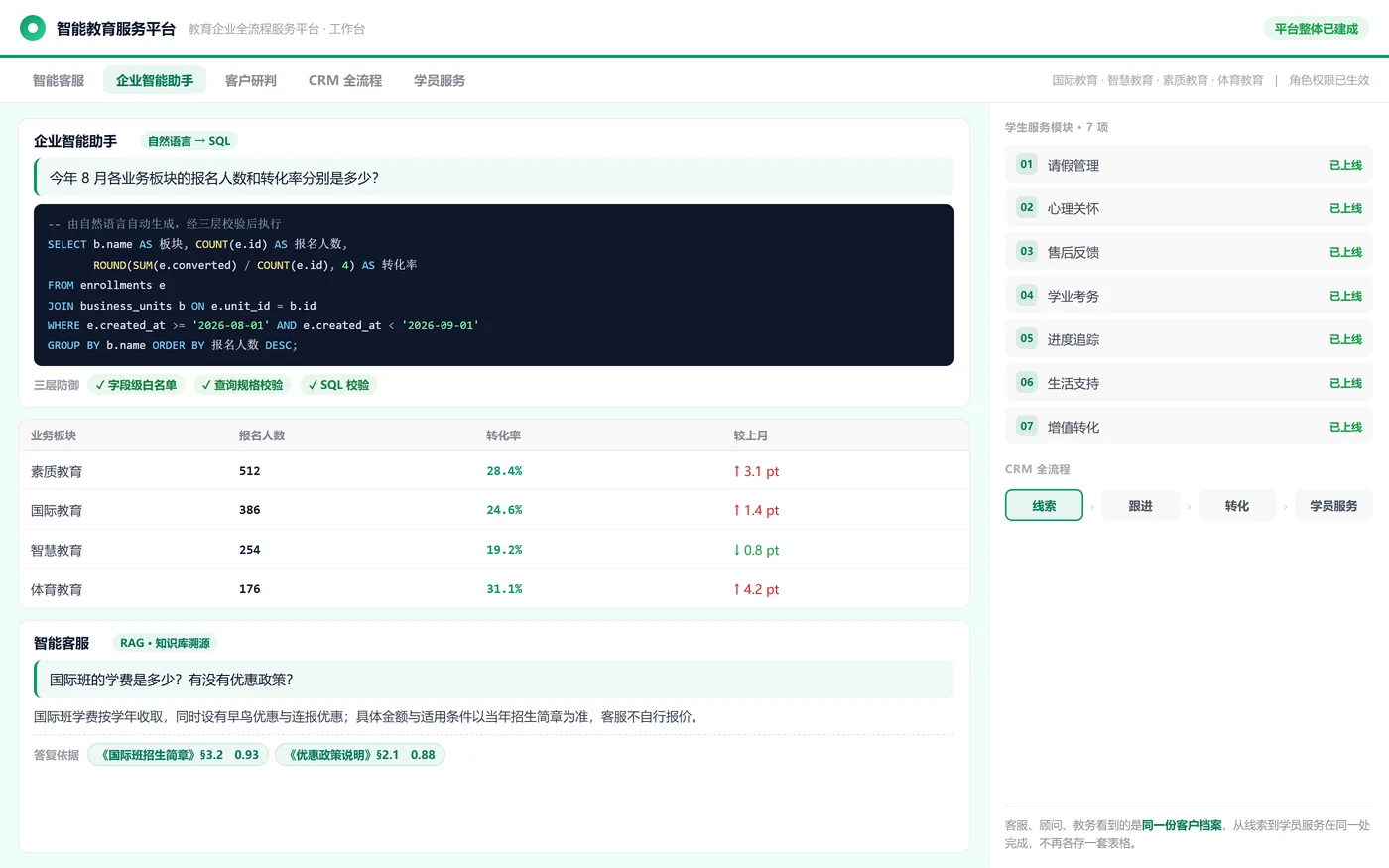 智能教育服务平台 实际运行界面