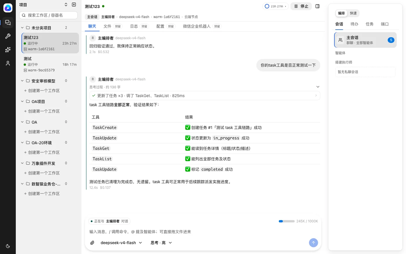 多智能体协作平台 · 客户端模块 实际运行界面